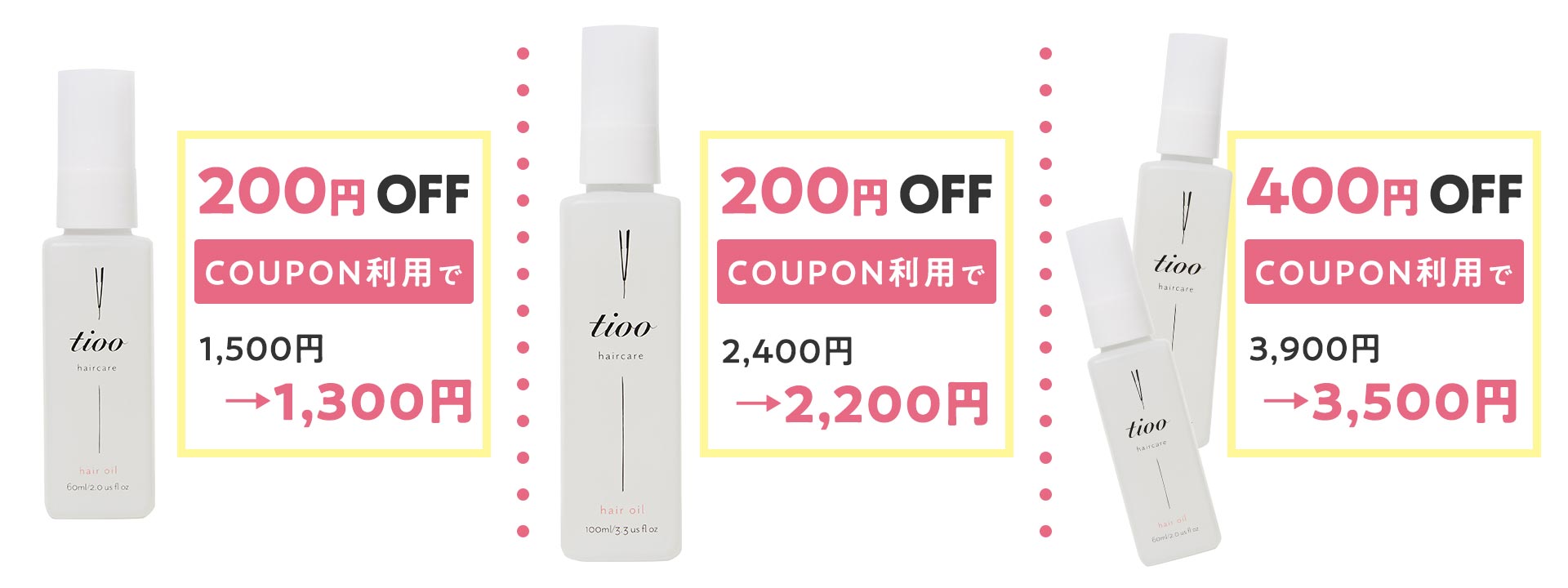 【発売記念】tiooで使える、今だけの特別クーポン プレゼント!!の画像